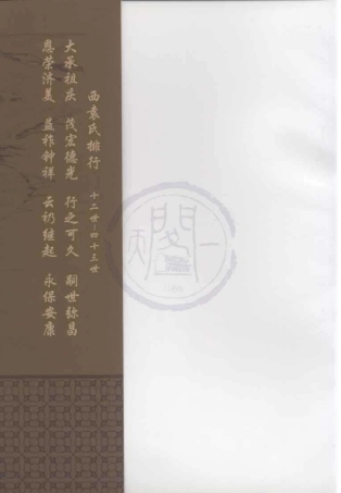 浙江宁波西袁氏家谱3.pdf