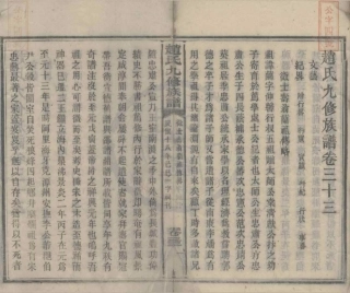 赵氏九修族谱1.pdf