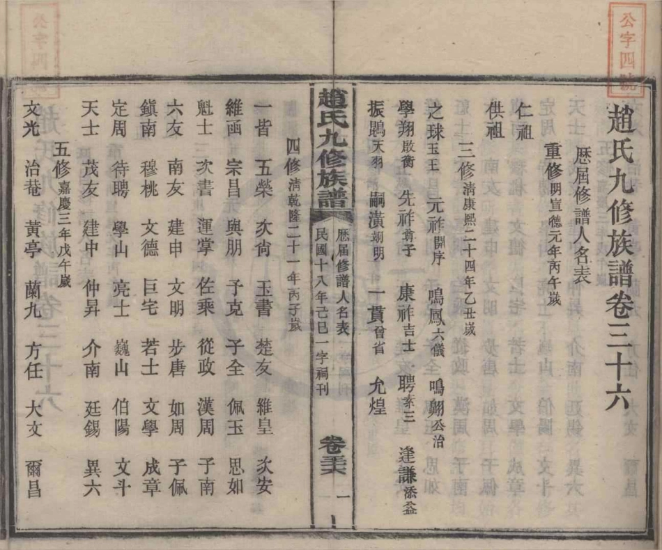 赵氏九修族谱2.pdf_第1页