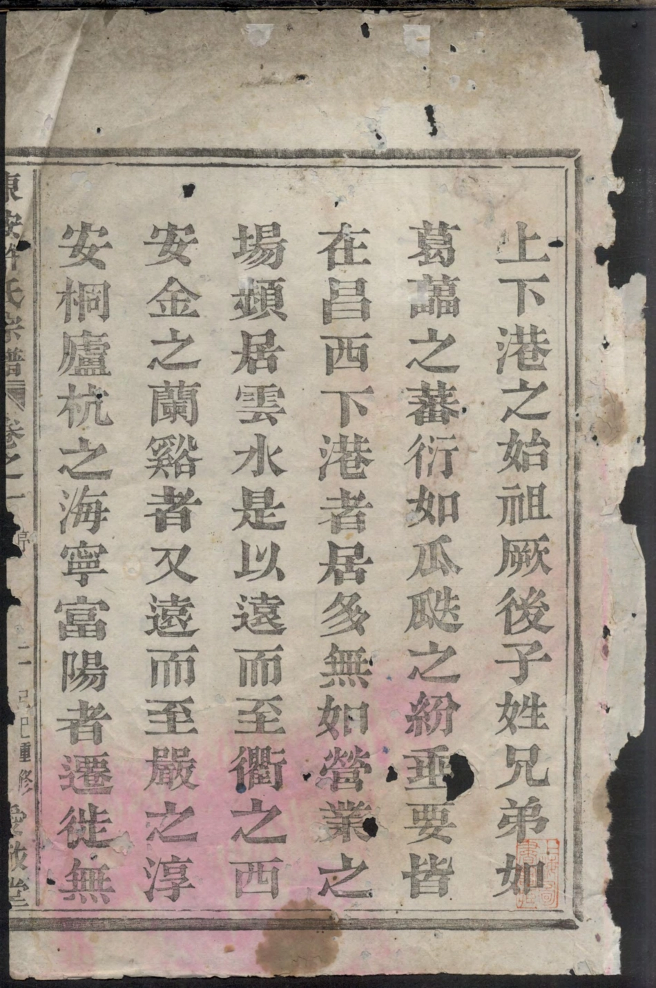 浙江东安许氏宗谱01.pdf_第2页