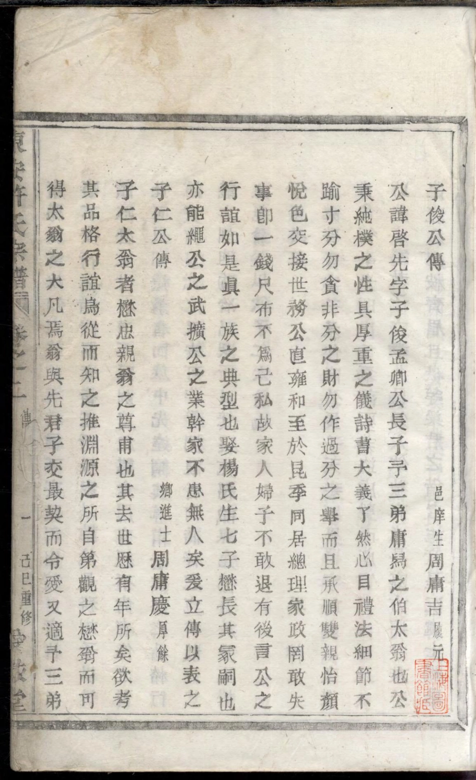 浙江东安许氏宗谱02.pdf_第2页