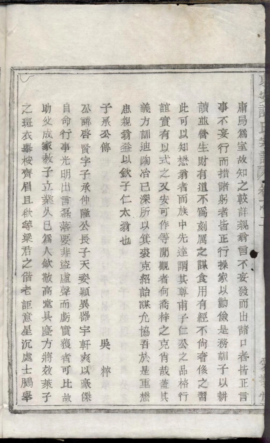 浙江东安许氏宗谱02.pdf_第3页