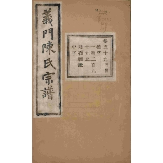 浙江诸暨义门陈氏宗谱59.pdf