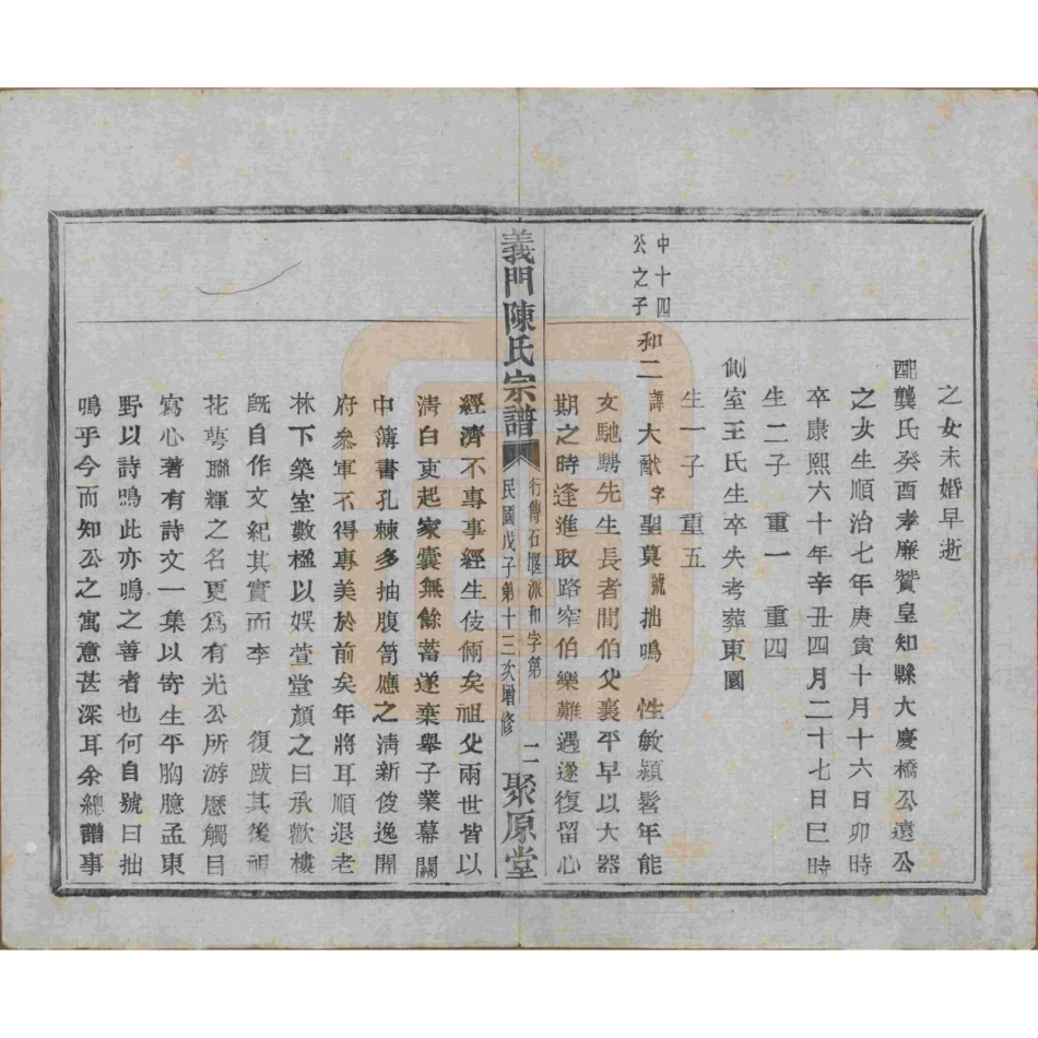 浙江诸暨义门陈氏宗谱62.pdf_第3页