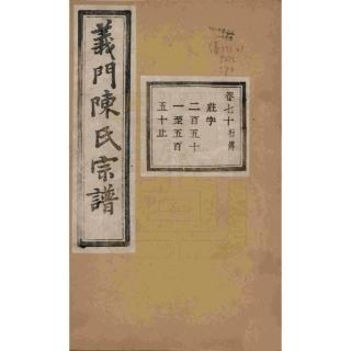 浙江诸暨义门陈氏宗谱70.pdf