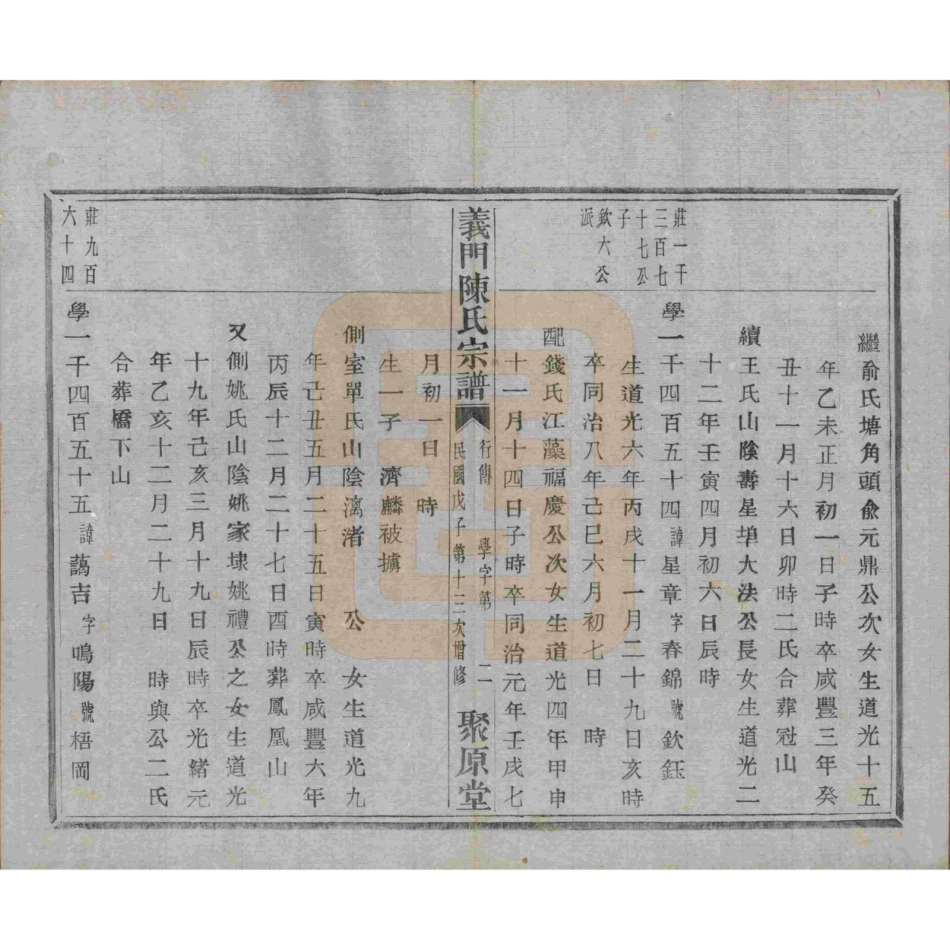 浙江诸暨义门陈氏宗谱79.pdf_第3页