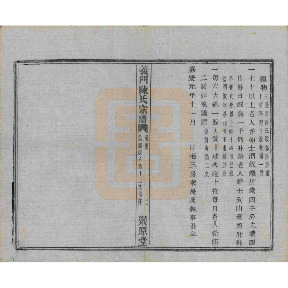 浙江诸暨义门陈氏宗谱03.pdf_第3页