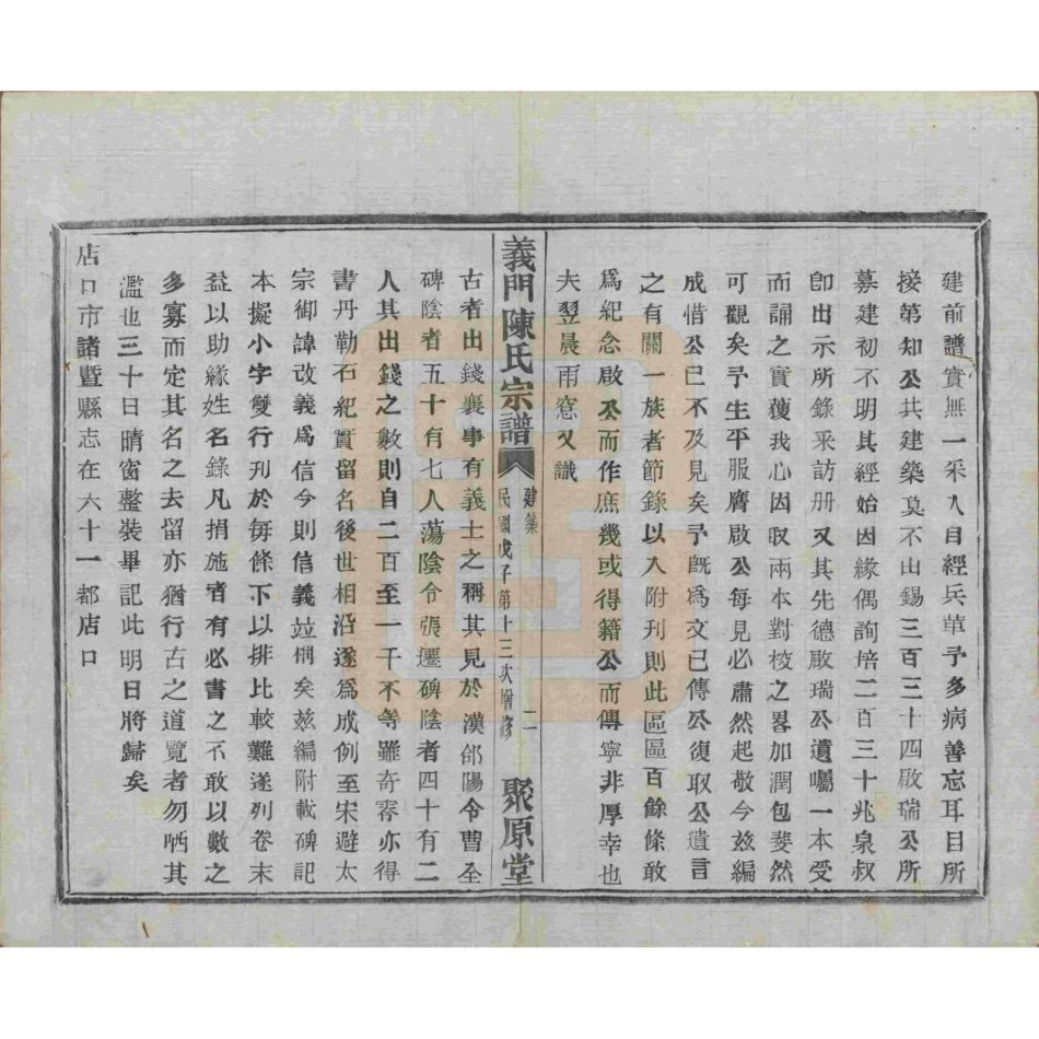 浙江诸暨义门陈氏宗谱04.pdf_第3页