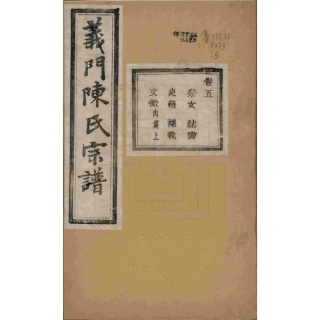 浙江诸暨义门陈氏宗谱05.pdf