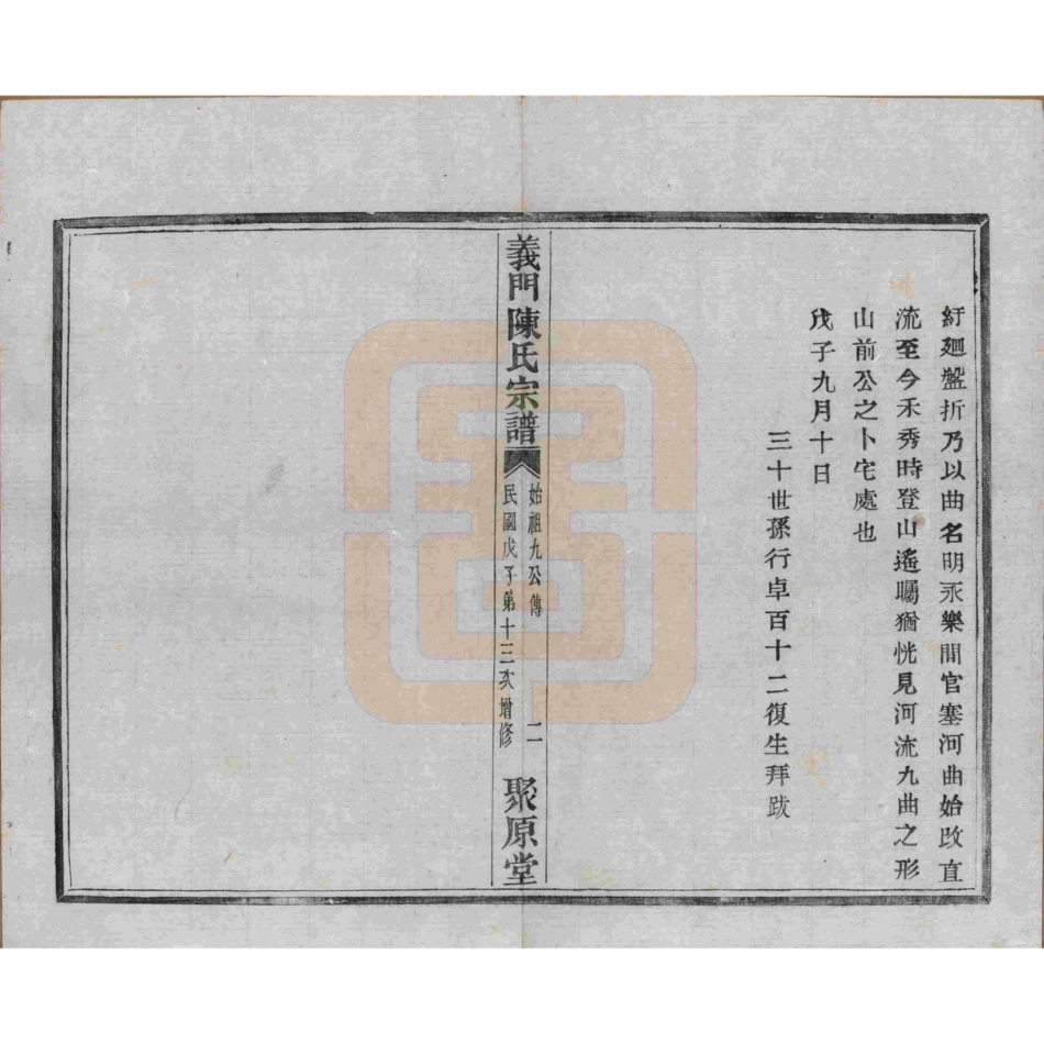 浙江诸暨义门陈氏宗谱08.pdf_第3页