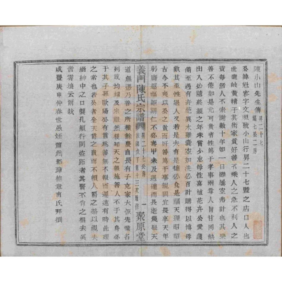 浙江诸暨义门陈氏宗谱11.pdf_第2页
