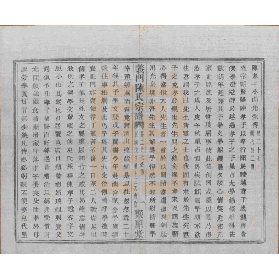 浙江诸暨义门陈氏宗谱11.pdf_第3页