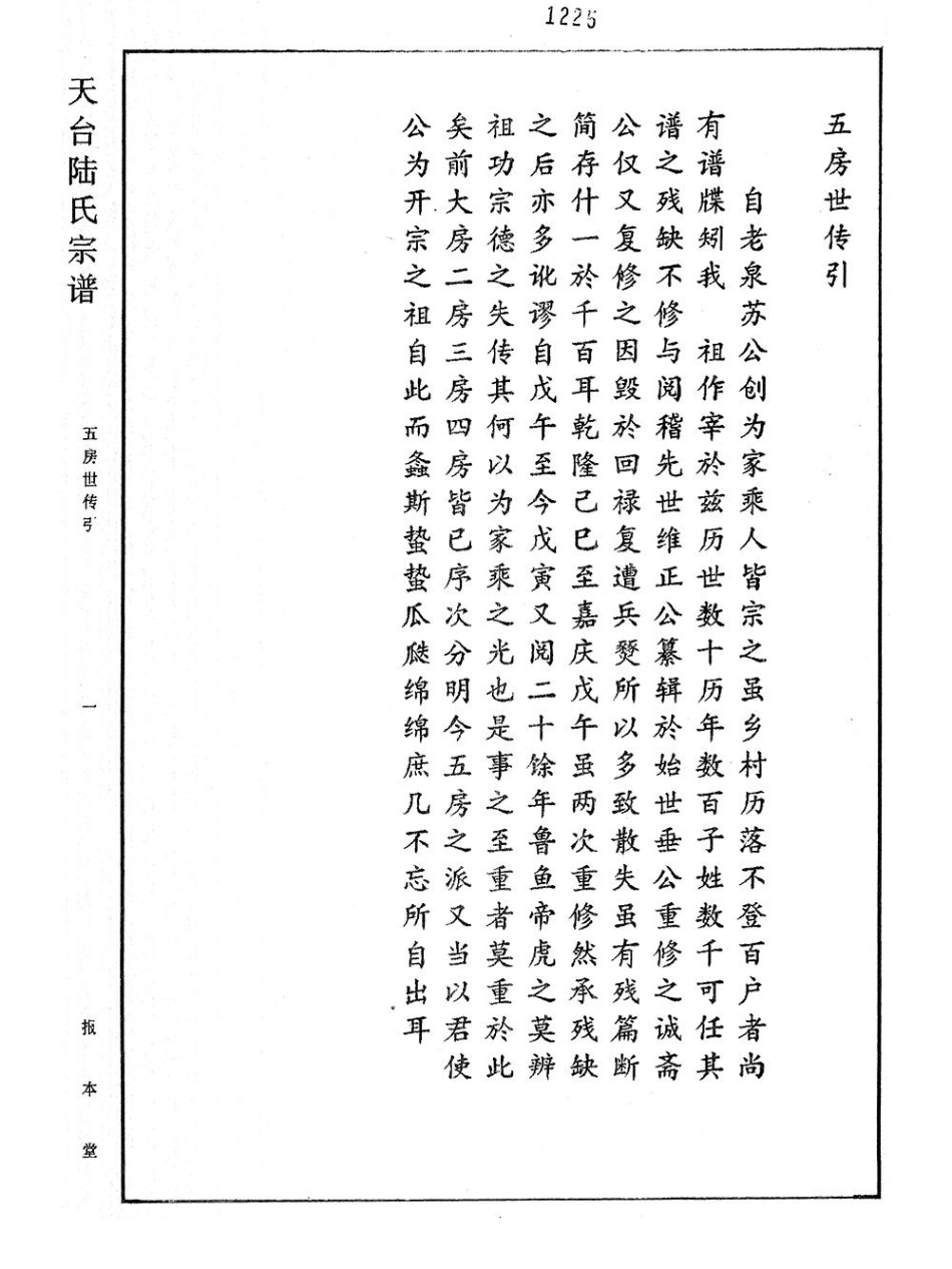 lu陸_天台陸氏宗譜17.pdf_第3页