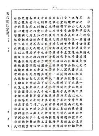 lu陸_天台陸氏宗譜27.pdf