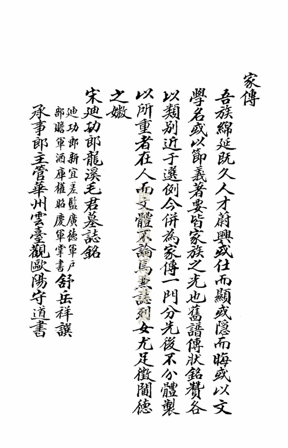 mao毛_晉山毛氏宗譜02.pdf_第2页