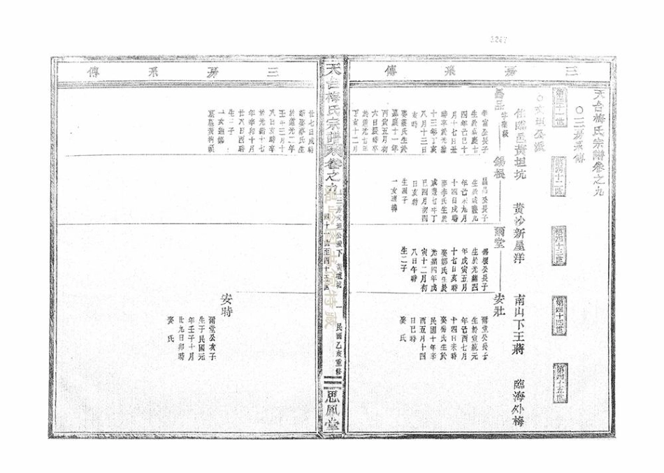 mei梅_天台梅氏宗谱07.pdf_第2页