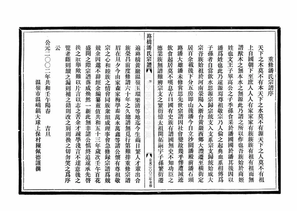 pan潘_[台州]路橋潘氏宗譜2.pdf_第3页