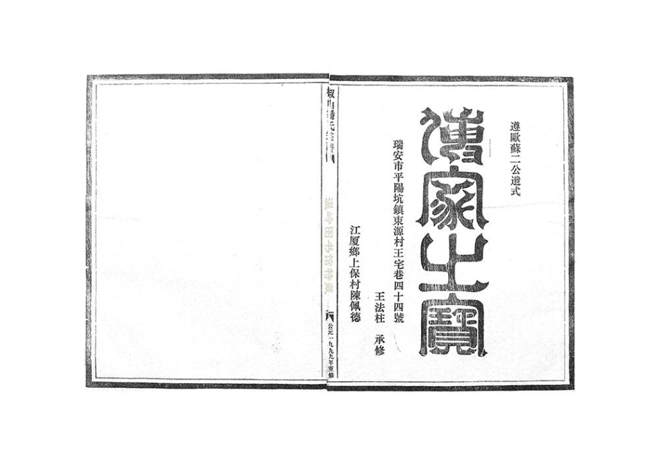 pan潘_椒山潘氏宗譜五房.pdf_第2页