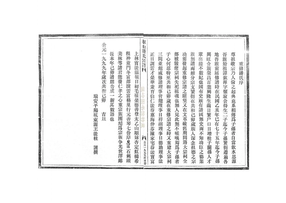 pan潘_椒山潘氏宗譜五房.pdf_第3页