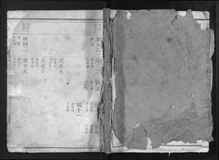 浙江三槐王氏宗譜[4卷], 4, 1365–1916.pdf