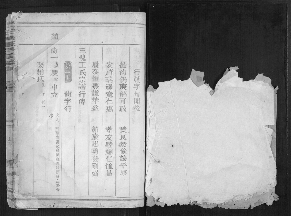 浙江三槐王氏宗譜[4卷], 5, 1365–1916.pdf_第2页