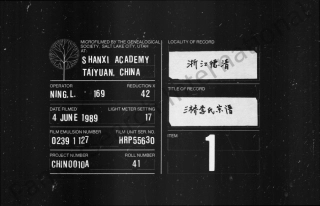 浙江三橋李氏宗譜 [20卷,首末各1卷]8-10冊.pdf