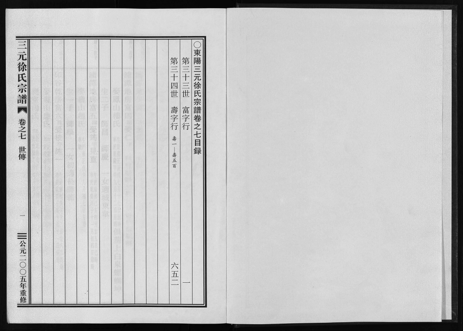 浙江三元徐氏宗譜, 7, 卷7_ 目錄 33世富字行受福公起行傳, 2005.pdf_第3页