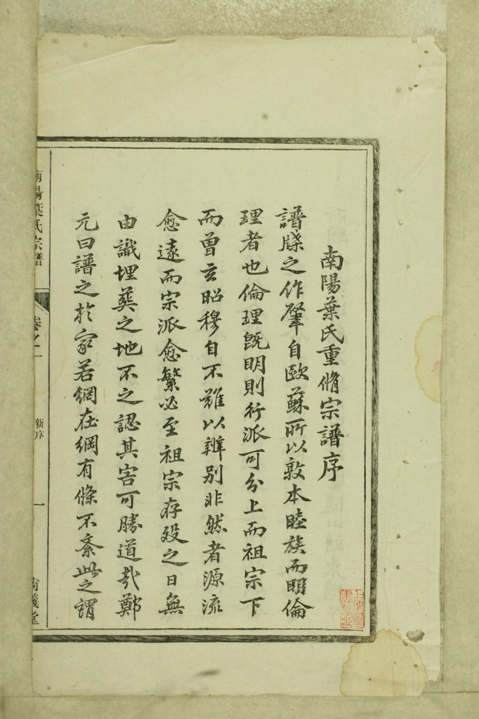 浙江南阳叶氏宗谱01.pdf_第3页