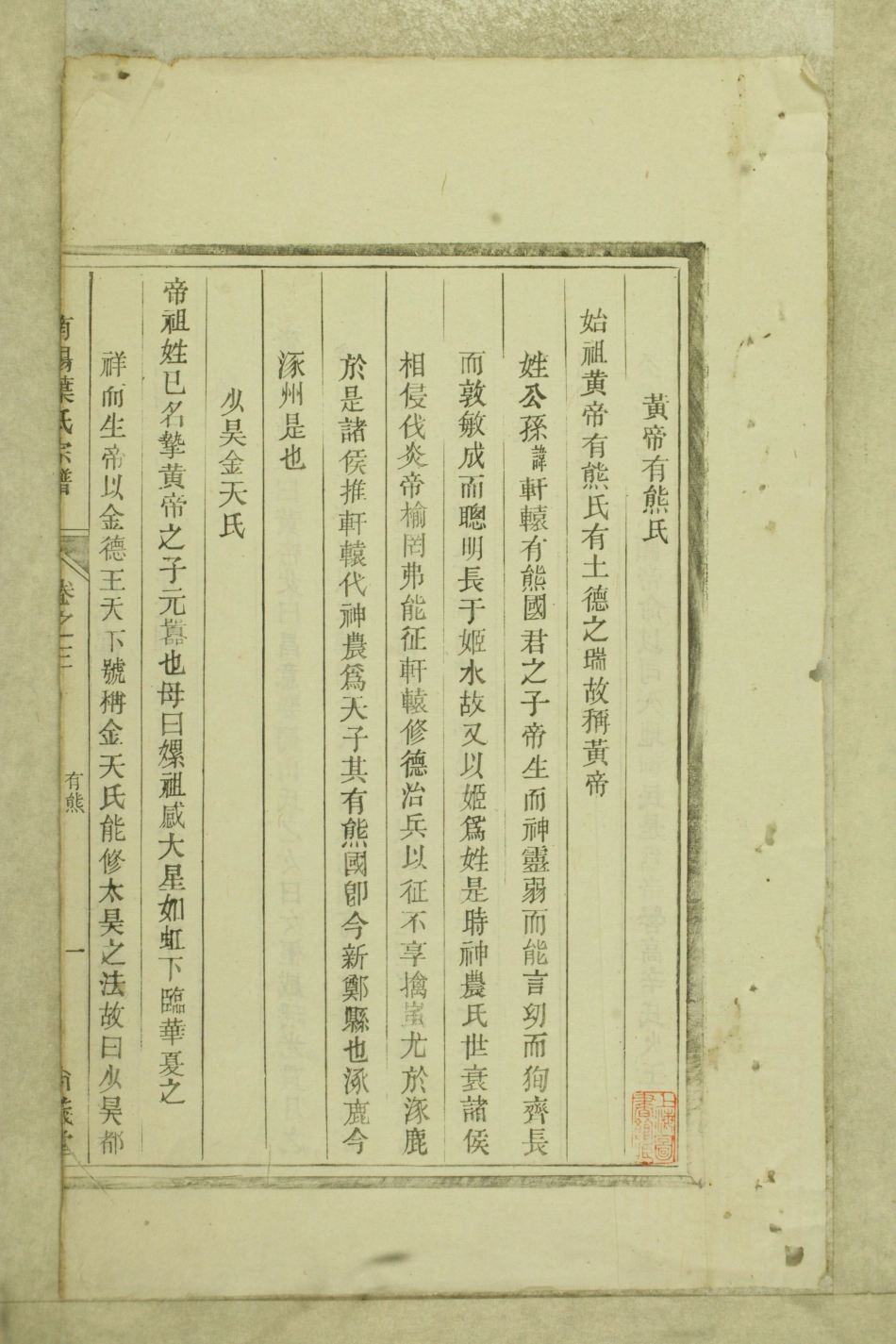 浙江南阳叶氏宗谱03.pdf_第3页