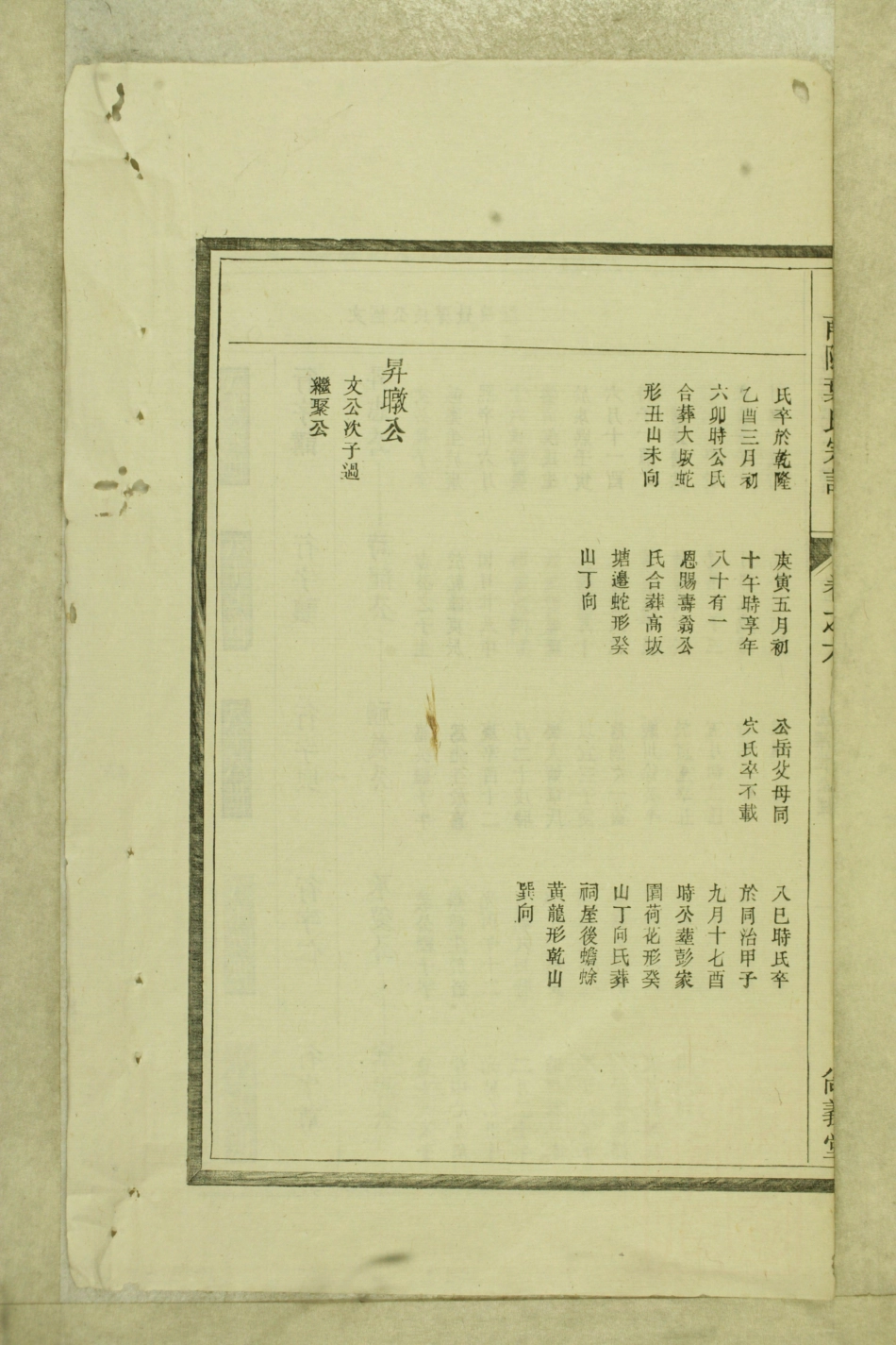 浙江南阳叶氏宗谱06.pdf_第3页