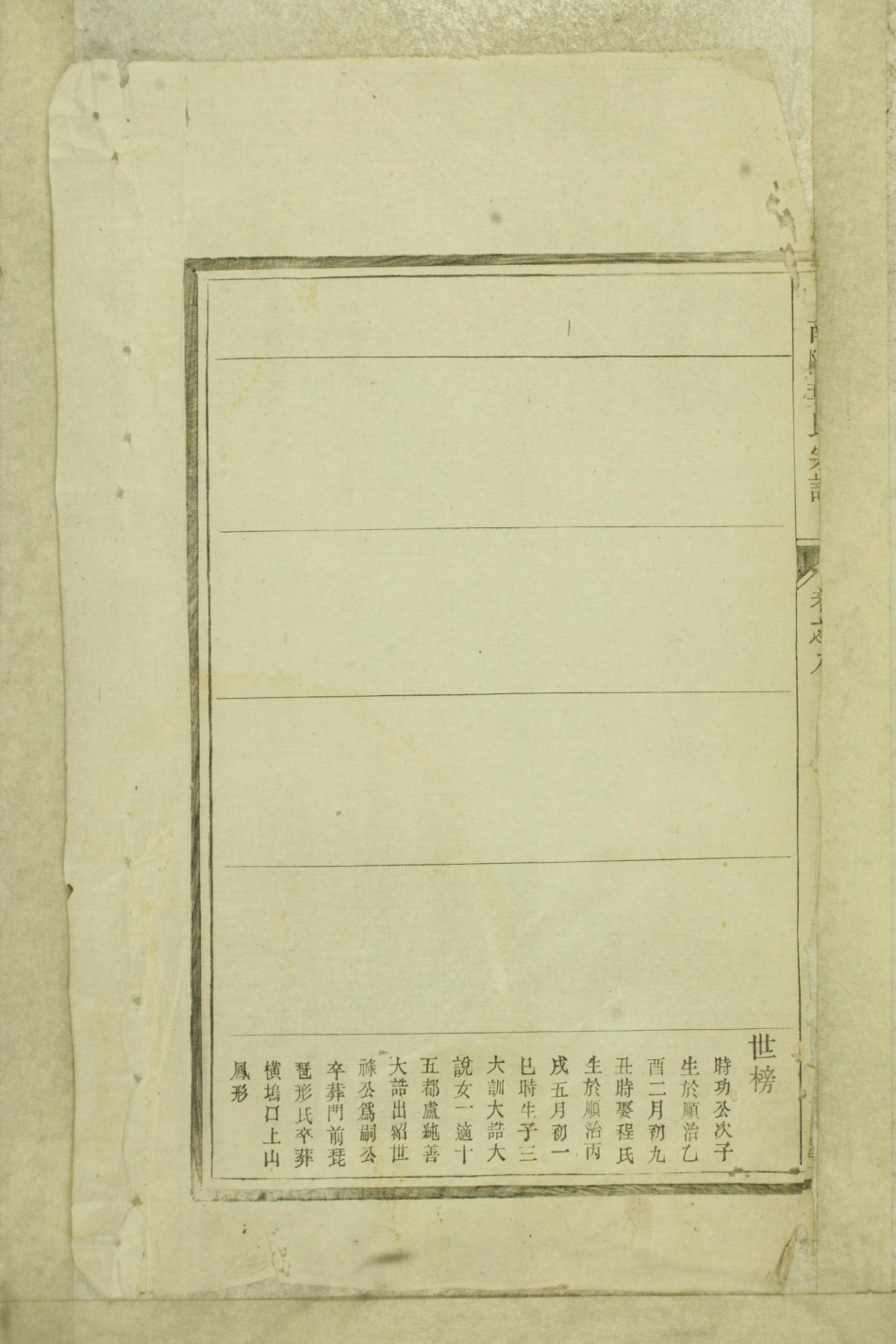浙江南阳叶氏宗谱08.pdf_第3页