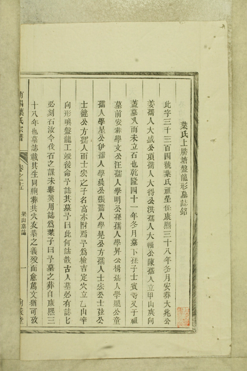 浙江南阳叶氏宗谱15.pdf_第2页