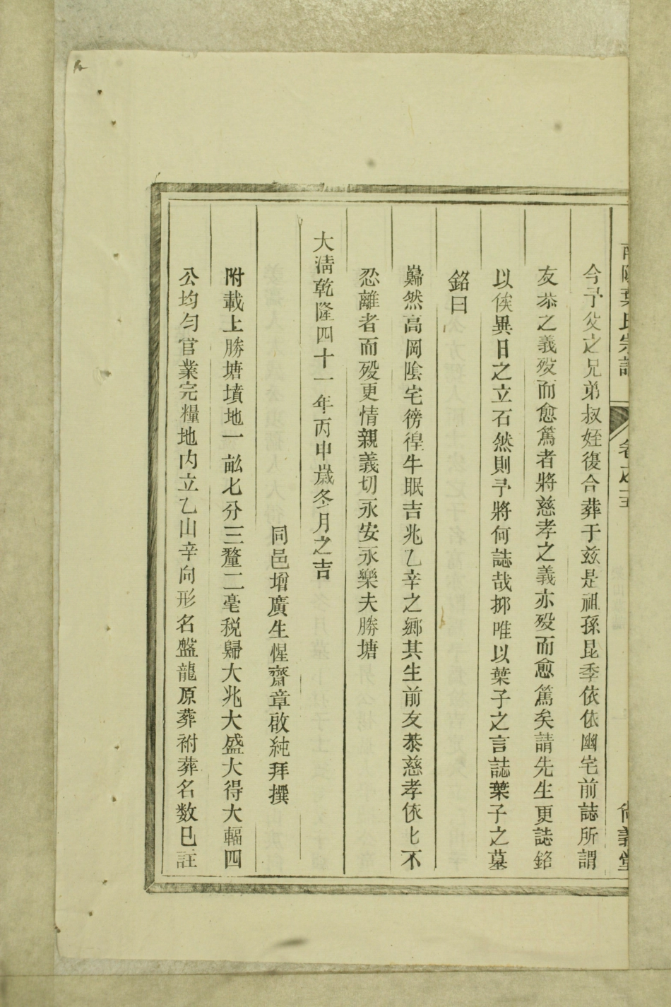 浙江南阳叶氏宗谱15.pdf_第3页
