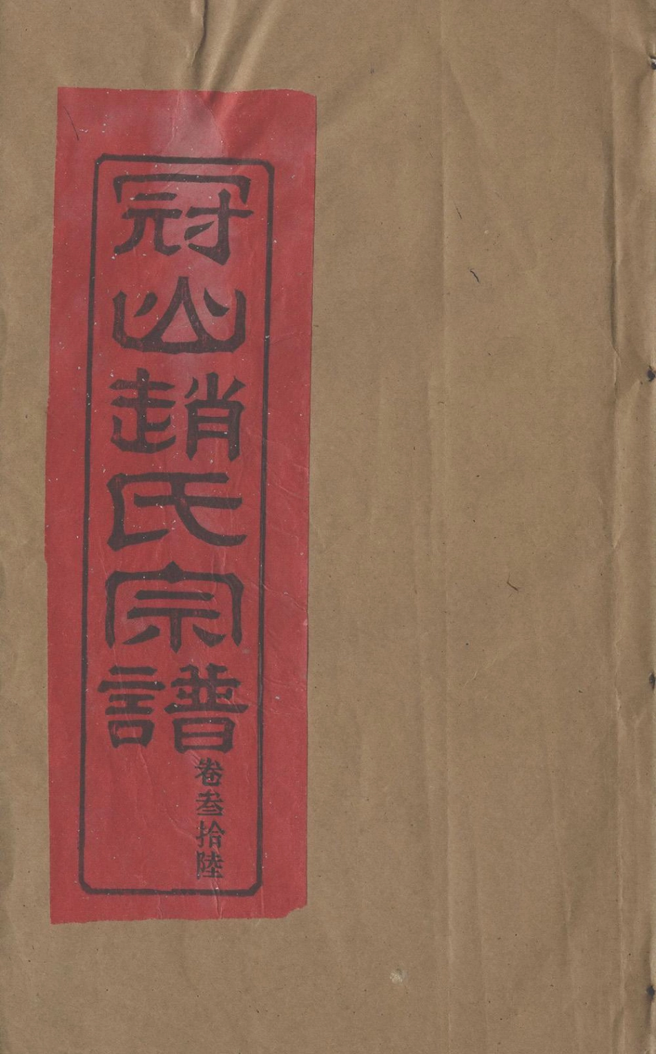 zhao趙_冠嶼趙氏宗谱39.pdf_第1页