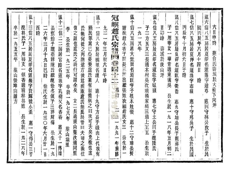 zhao趙_冠嶼趙氏宗谱45.pdf_第3页