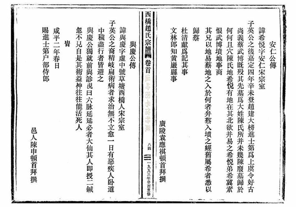 zhao趙_西橋趙氏宗譜03.pdf_第3页