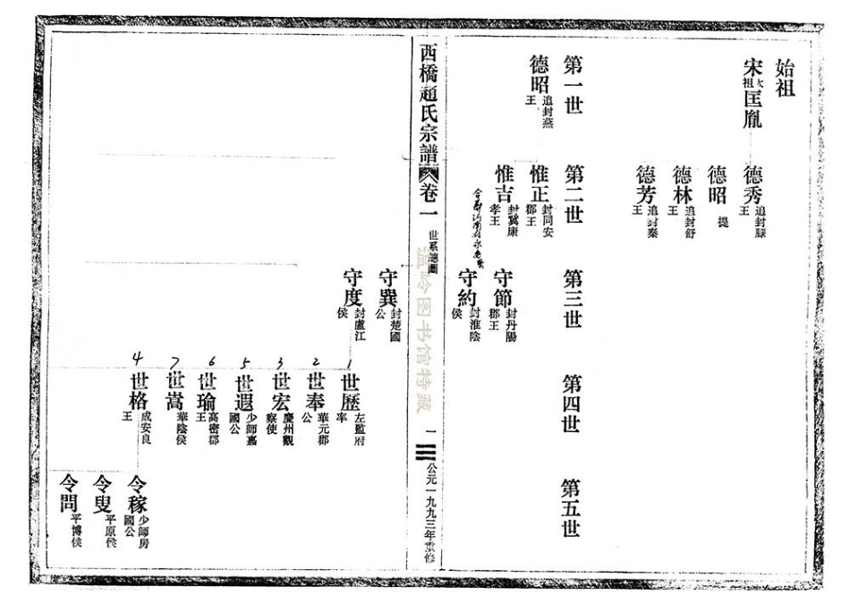 zhao趙_西橋趙氏宗譜04.pdf_第2页