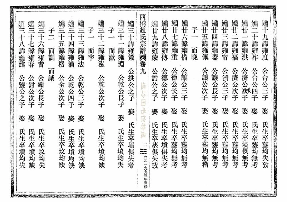 zhao趙_西橋趙氏宗譜12.pdf_第3页