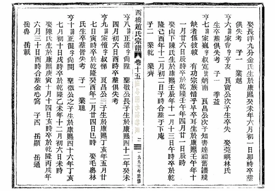 zhao趙_西橋趙氏宗譜18.pdf_第3页