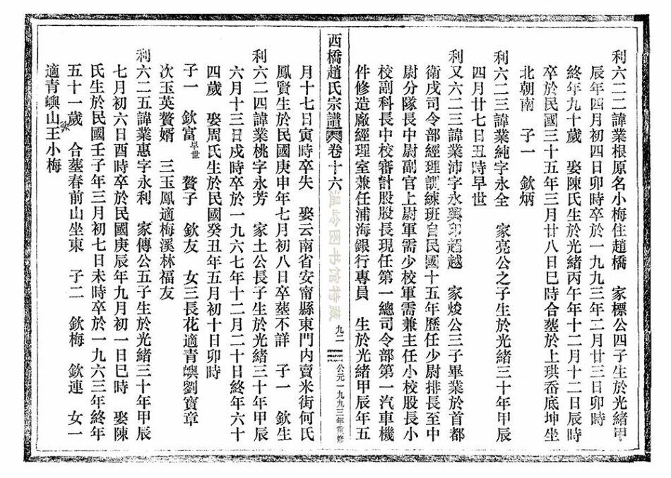 zhao趙_西橋趙氏宗譜21.pdf_第3页