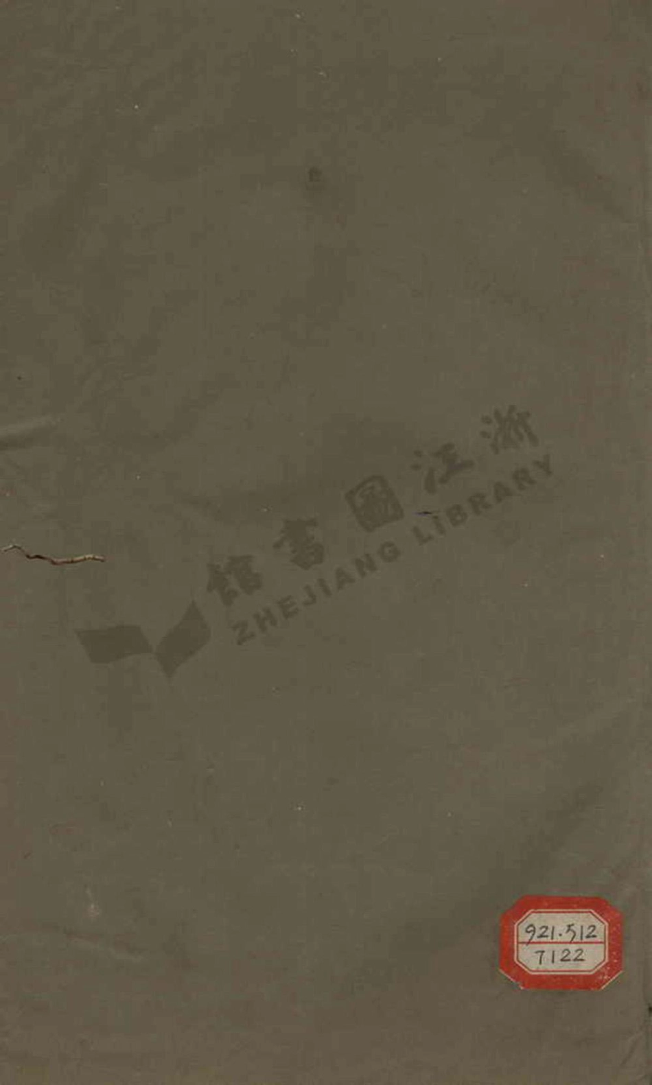 li厲_山陰厲氏宗譜.pdf_第1页