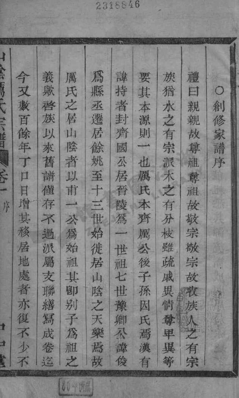 li厲_山陰厲氏宗譜.pdf_第3页