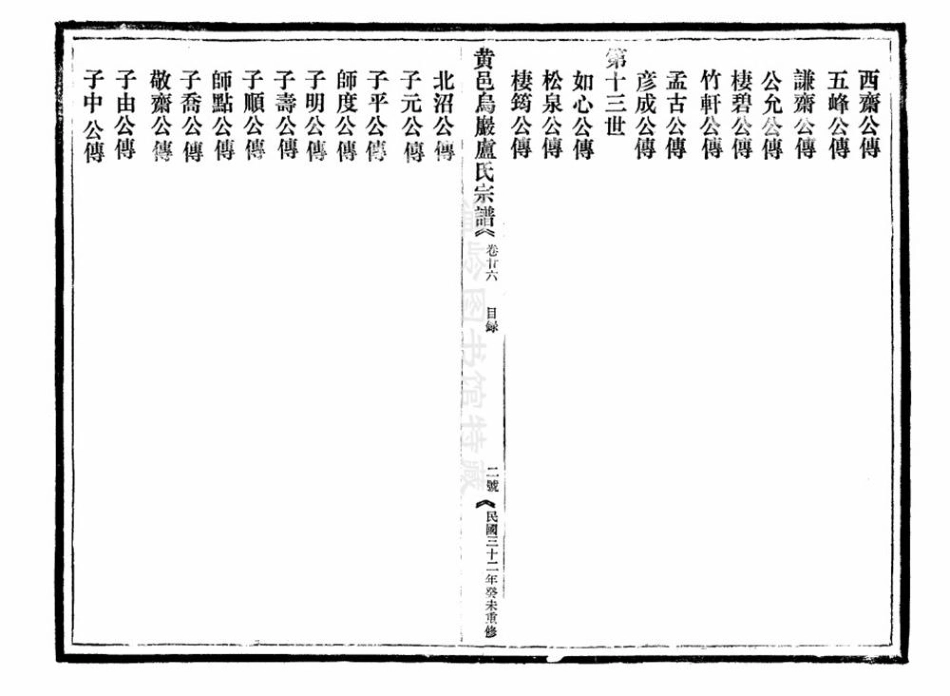 lu盧_[黄岩]黃邑烏嚴盧氏宗譜2.pdf_第3页