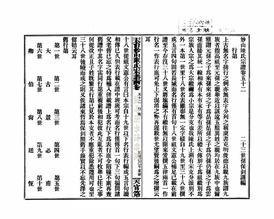 chen陳_天台妙山陳氏宗譜06.pdf_第2页