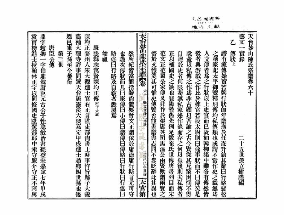 chen陳_天台妙山陳氏宗譜07.pdf_第2页