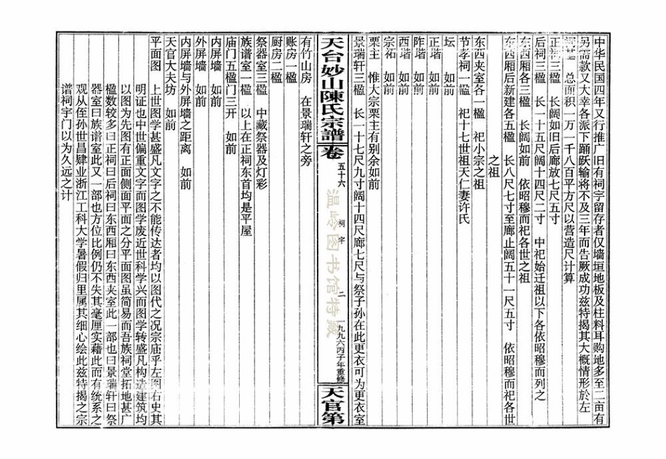 chen陳_天台妙山陳氏宗譜75.pdf_第3页