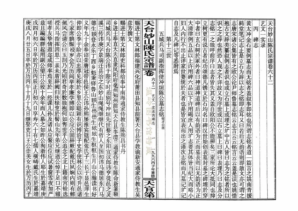 chen陳_天台妙山陳氏宗譜79.pdf_第2页