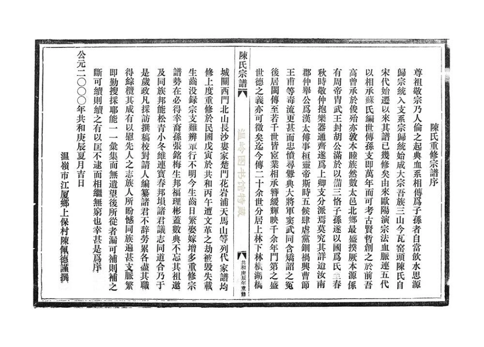 chen陳_瓦窯頭陳氏宗譜後頭房陈家.pdf_第3页