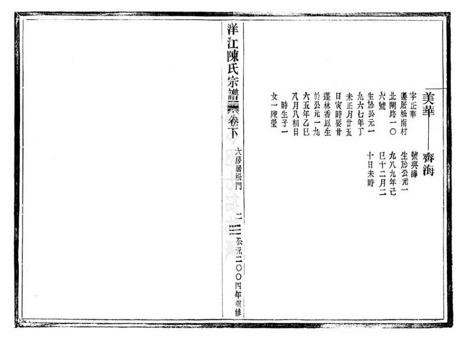 chen陳_溫嶺洋江陳氏宗譜3.pdf_第3页