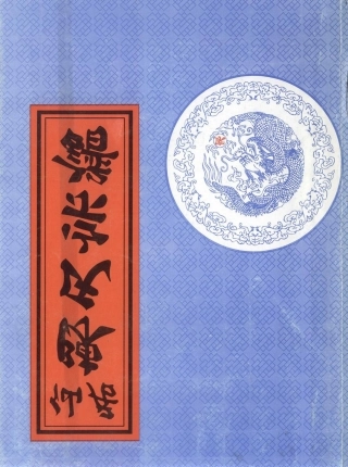 chen陳_仙居陳氏宗譜01.pdf